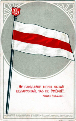 Bieł-čyrvona-bieły_ściah,_Pahonia._Бел-чырвона-белы_сьцяг,_Пагоня_(1920).jpg